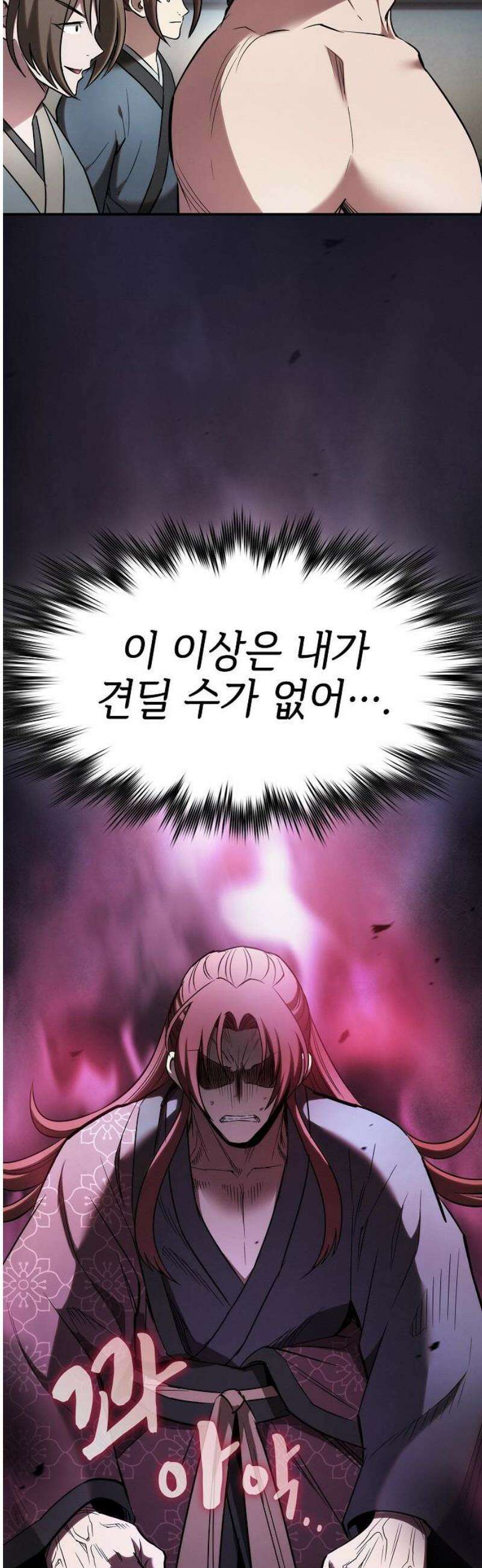 첩자의 마교생활 16화 50