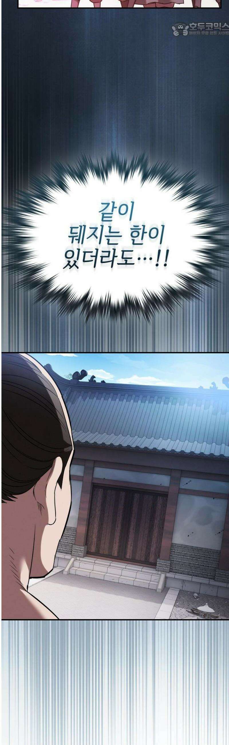 첩자의 마교생활 16화 52