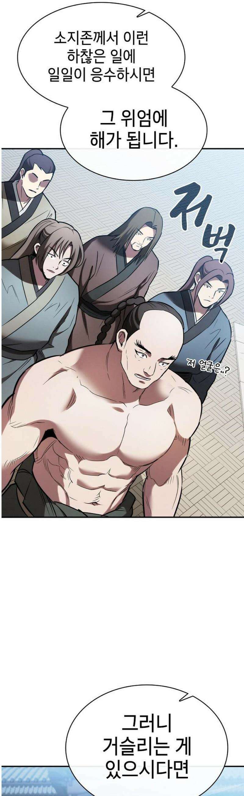 첩자의 마교생활 16화 57