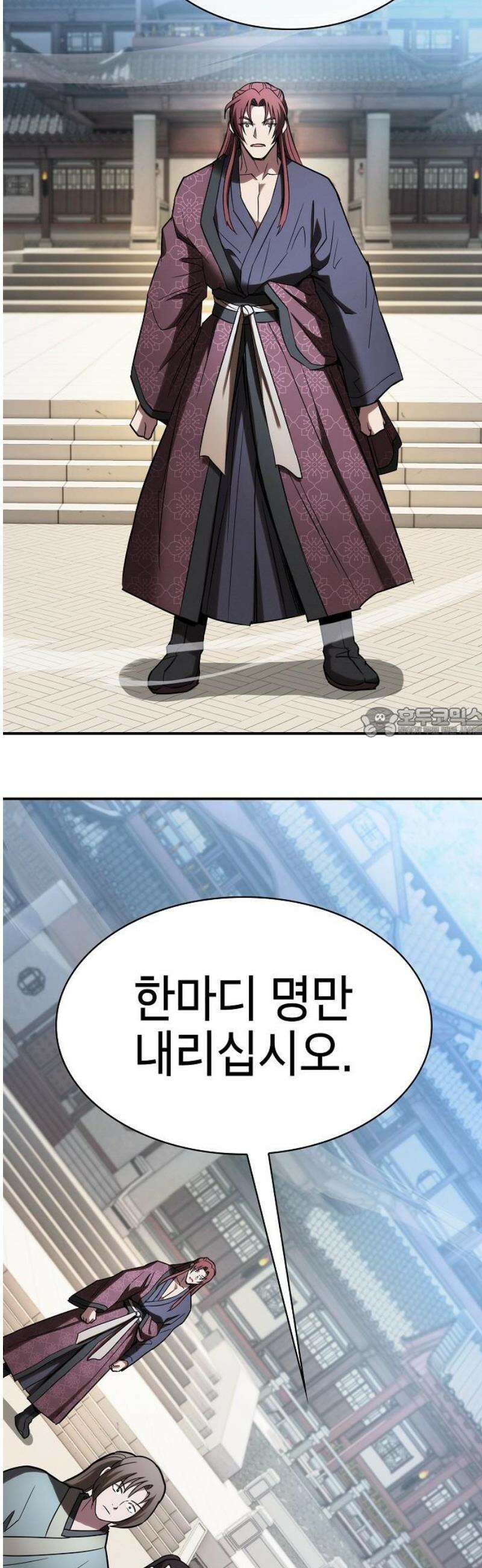 첩자의 마교생활 16화 58
