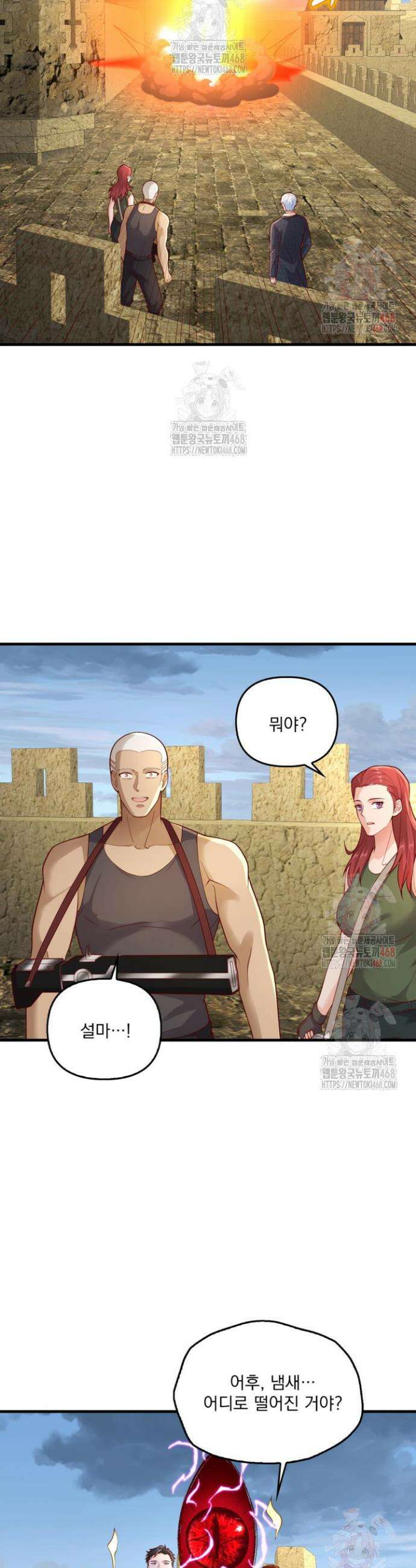 현세로 귀환한 최강 신선 354화 2
