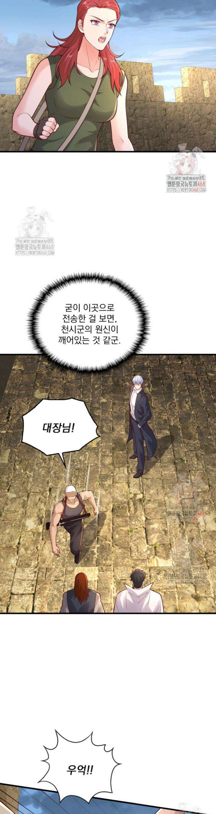 현세로 귀환한 최강 신선 354화 4