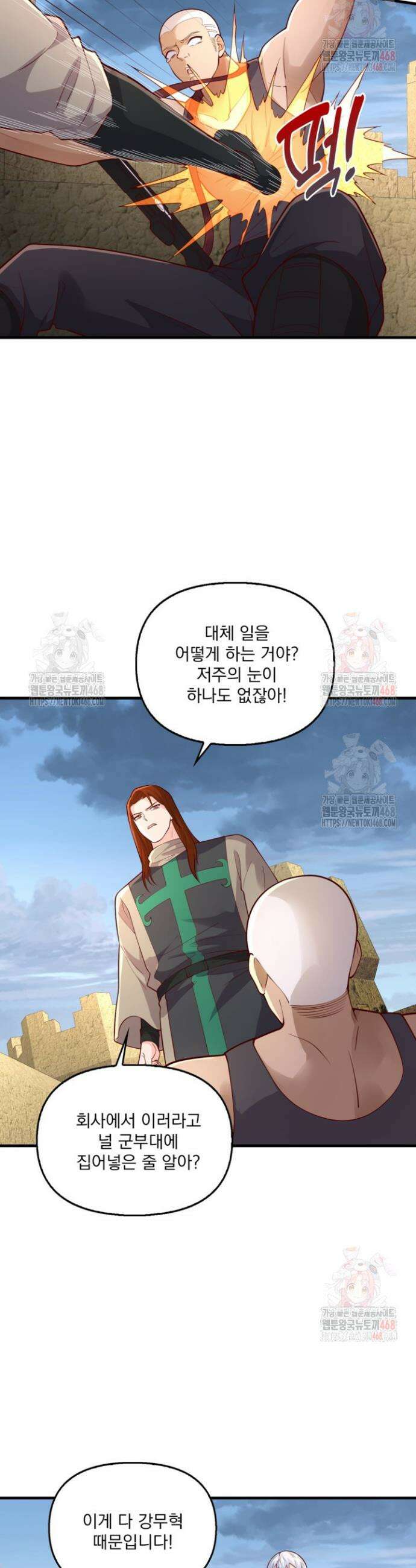 현세로 귀환한 최강 신선 354화 5