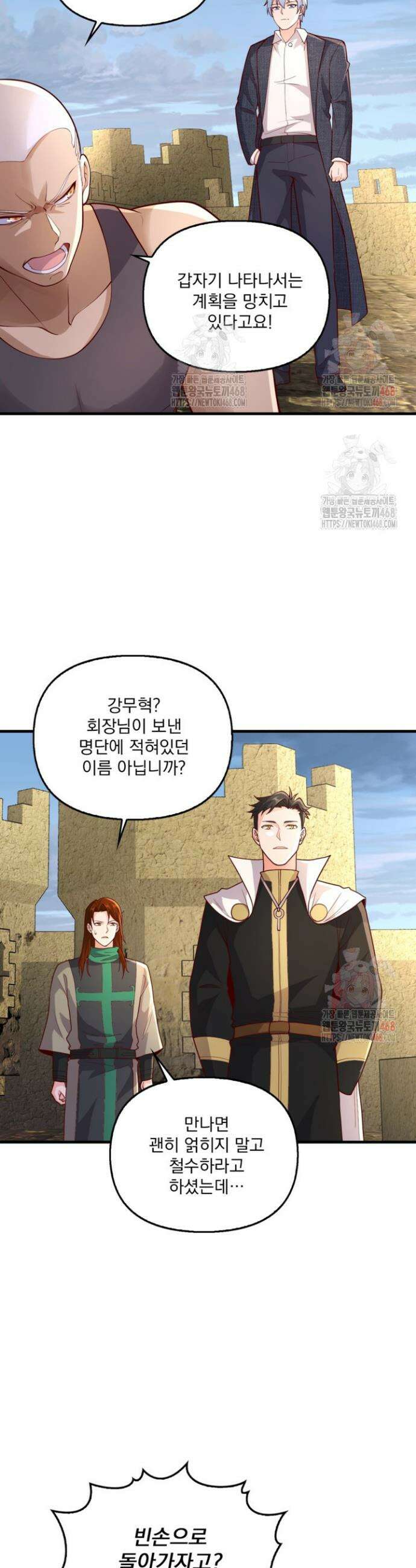 현세로 귀환한 최강 신선 354화 6