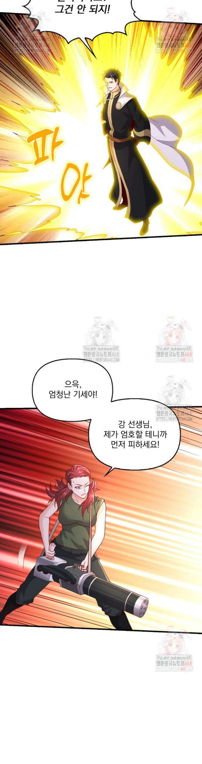 현세로 귀환한 최강 신선 354화 7