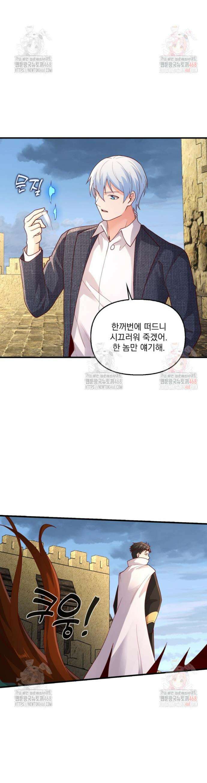 현세로 귀환한 최강 신선 354화 9