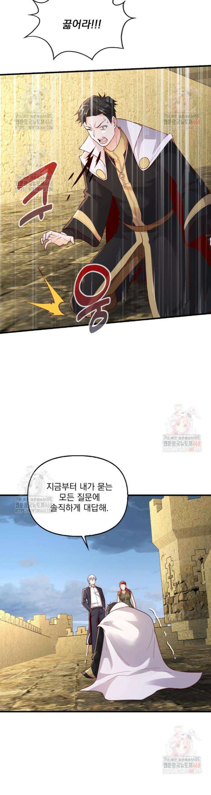 현세로 귀환한 최강 신선 354화 15