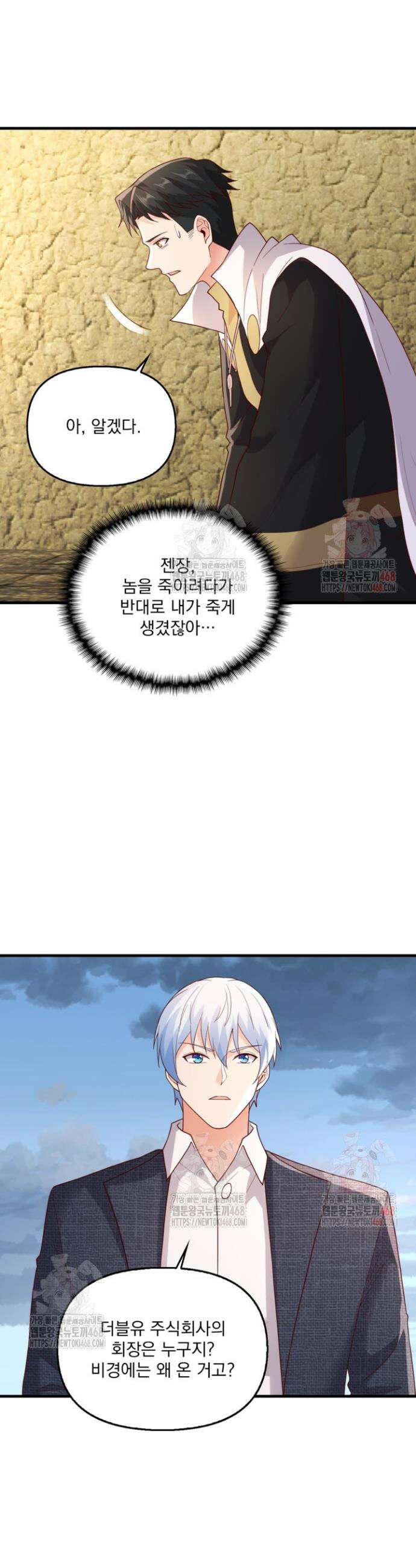 현세로 귀환한 최강 신선 354화 16