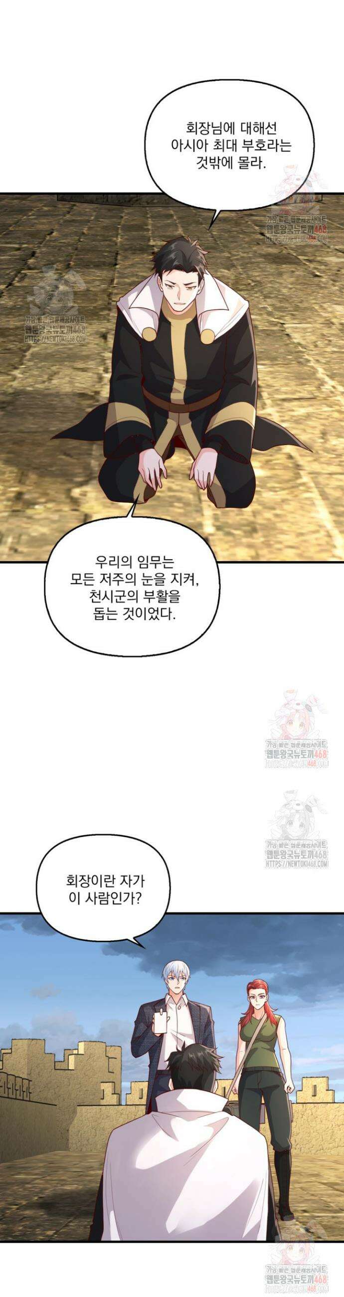 현세로 귀환한 최강 신선 354화 17