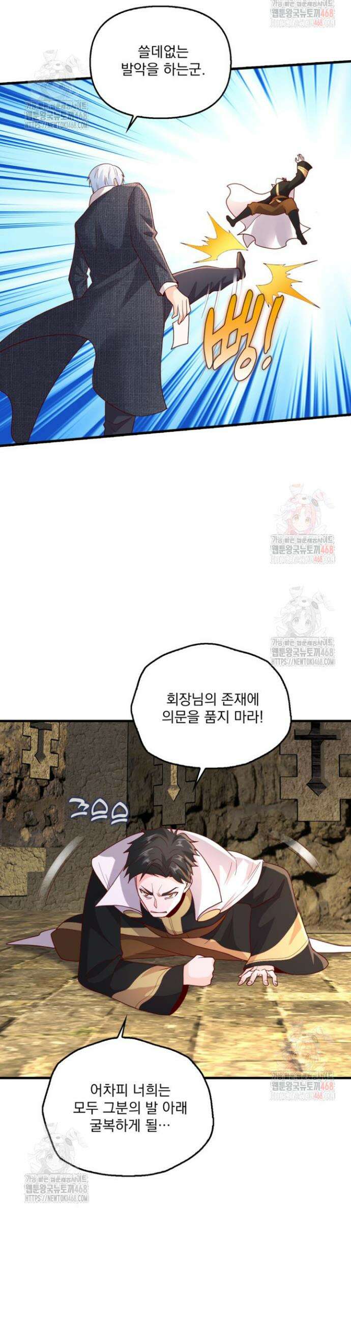 현세로 귀환한 최강 신선 354화 20