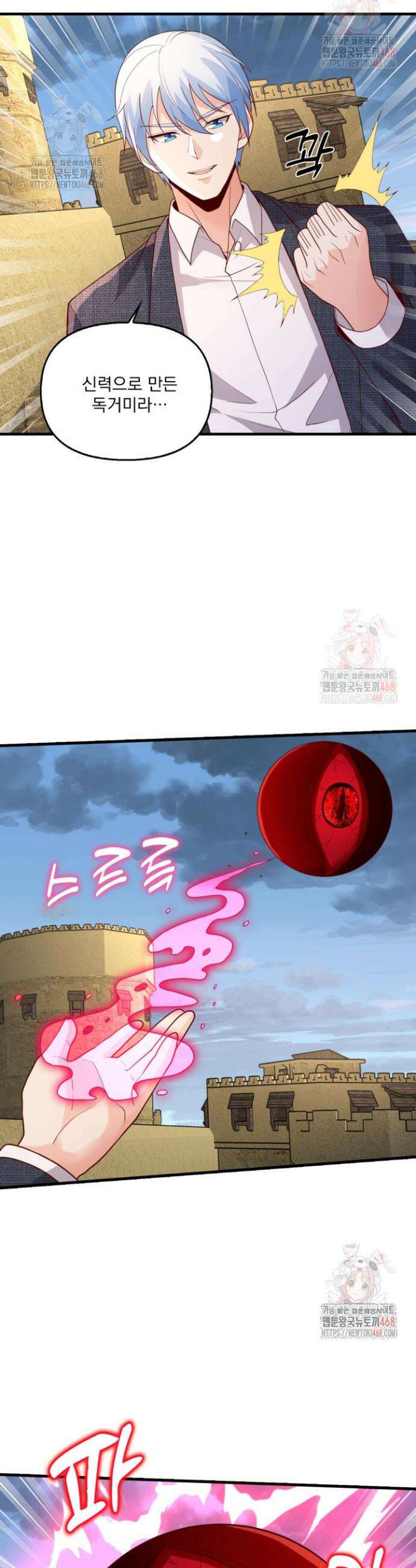 현세로 귀환한 최강 신선 354화 22