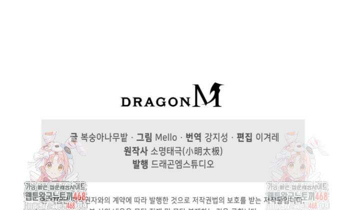 현세로 귀환한 최강 신선 354화 32