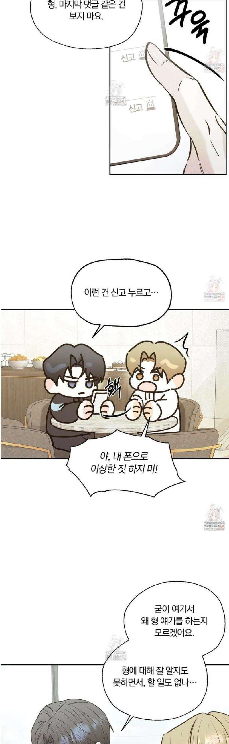 위닝 멘탈리티 8화 8