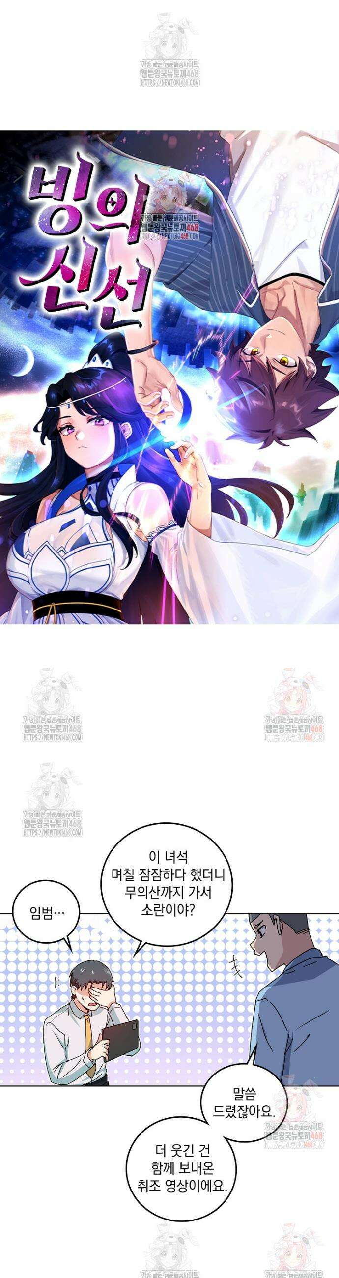 빙의신선 119화 1