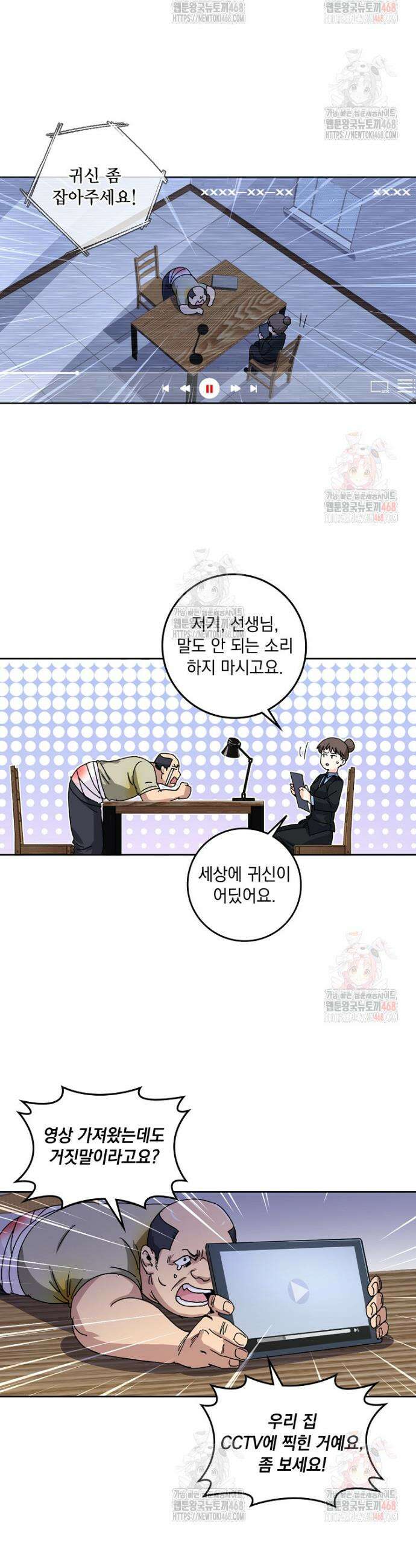 빙의신선 119화 2