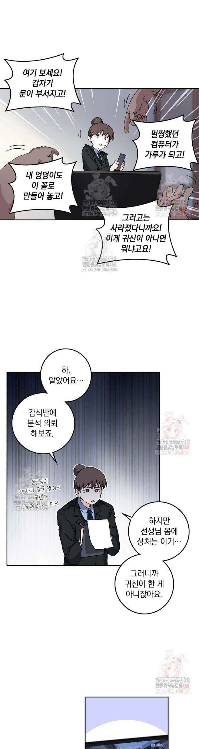 빙의신선 119화 3