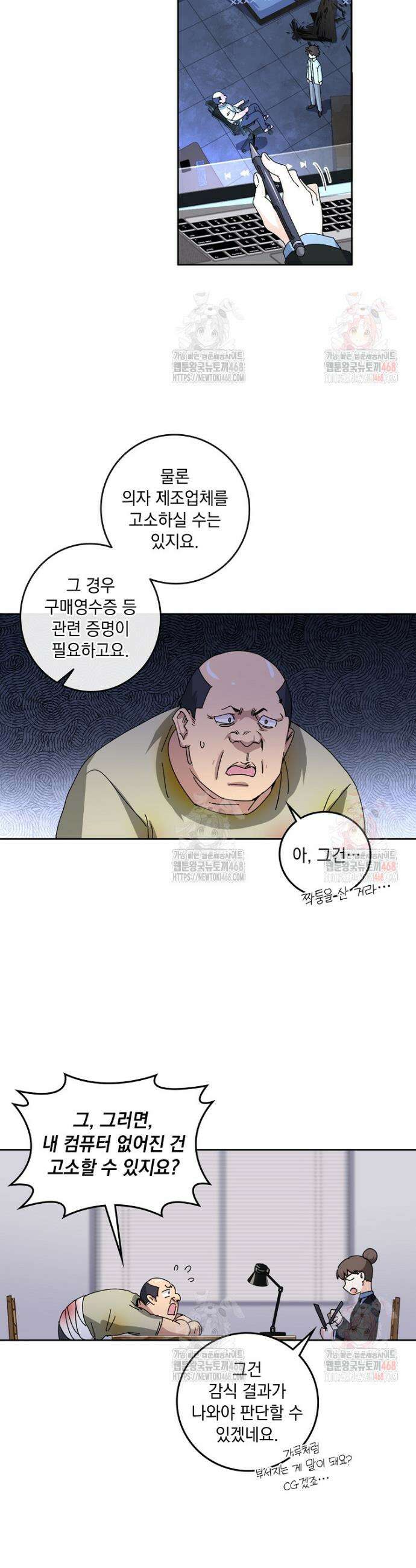빙의신선 119화 4