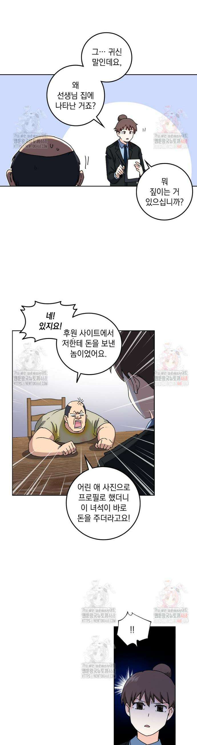 빙의신선 119화 5
