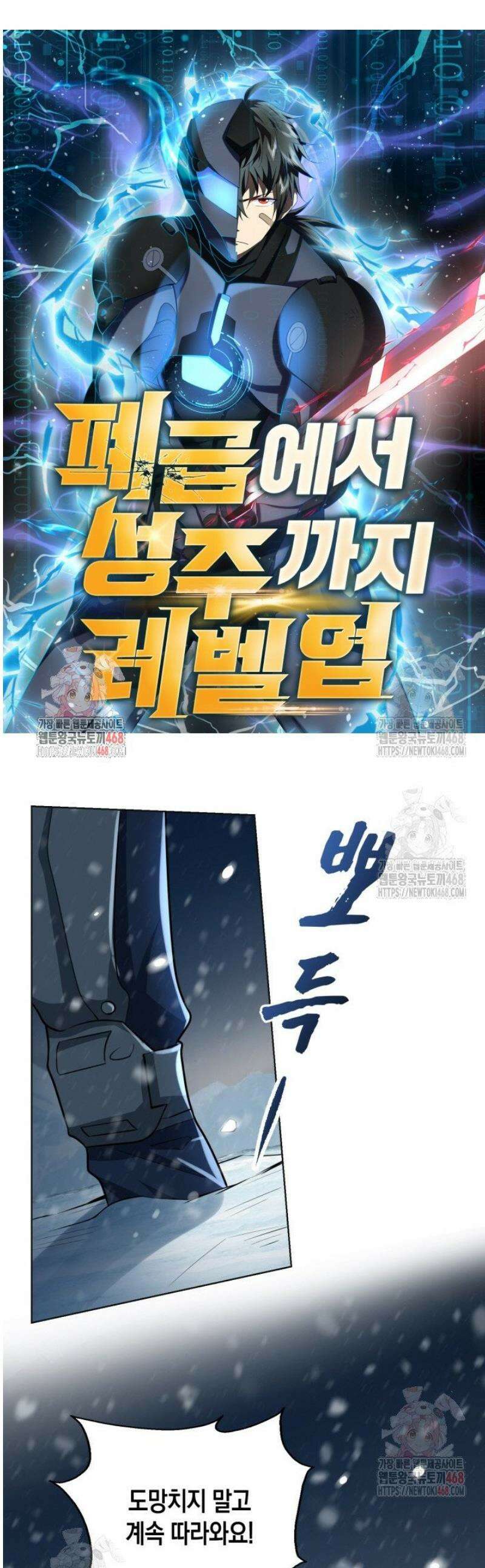 폐급에서 성주까지 레벨업 118화 1