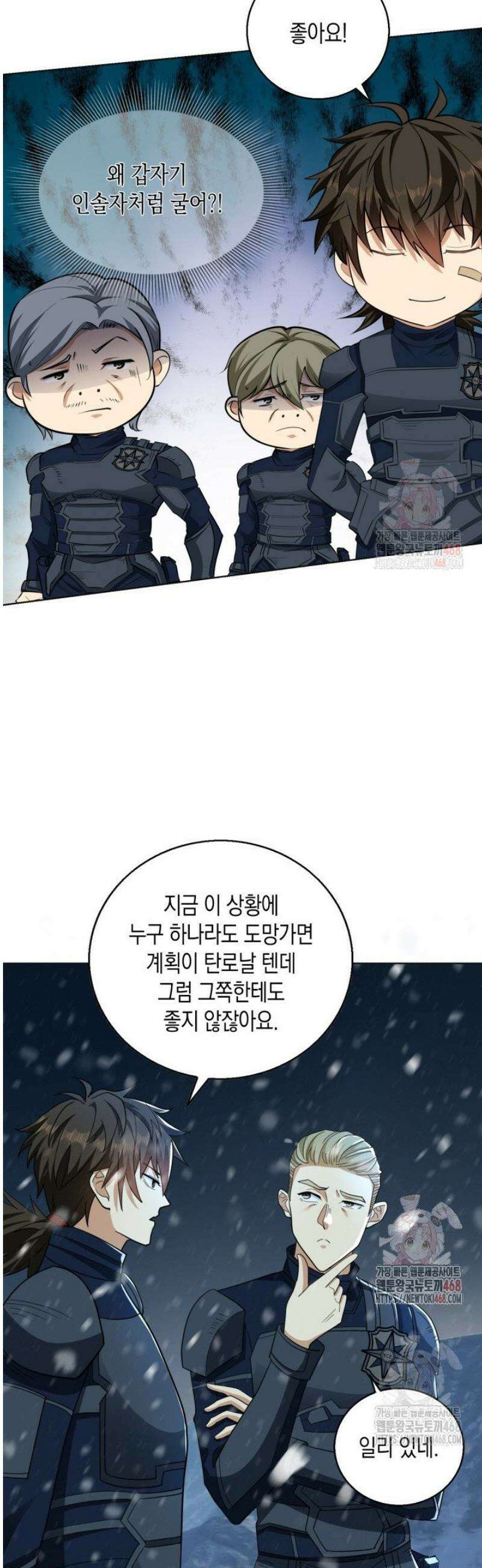 폐급에서 성주까지 레벨업 118화 3
