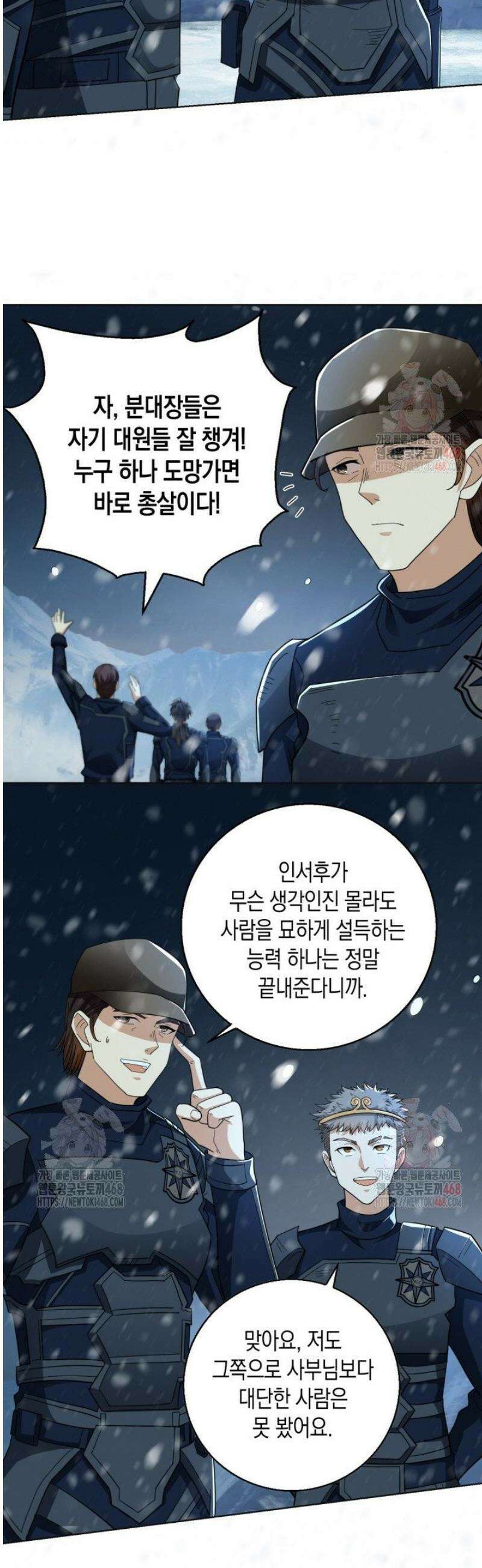 폐급에서 성주까지 레벨업 118화 4