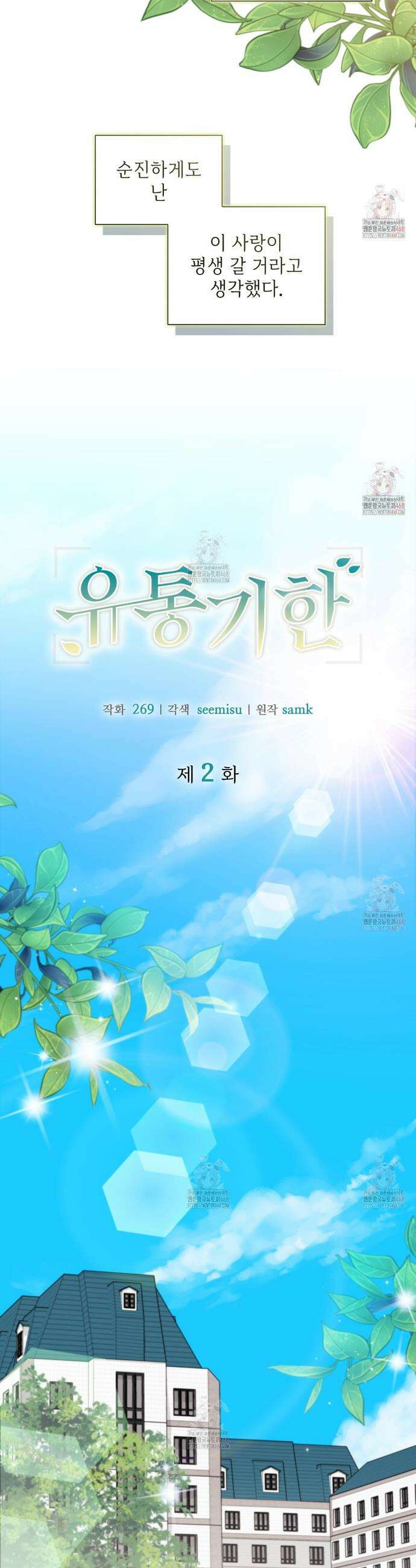 유통기한 2화 2