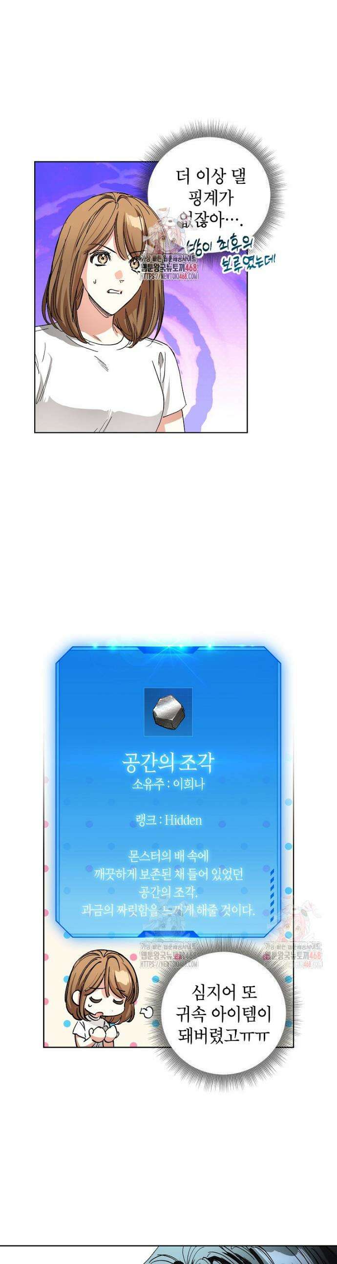 던전 안의 살림꾼 48화 1