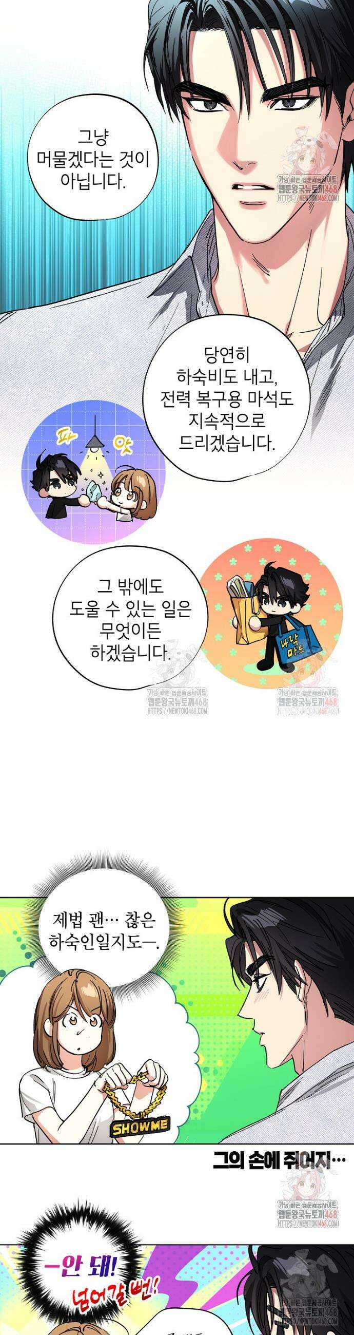 던전 안의 살림꾼 48화 2