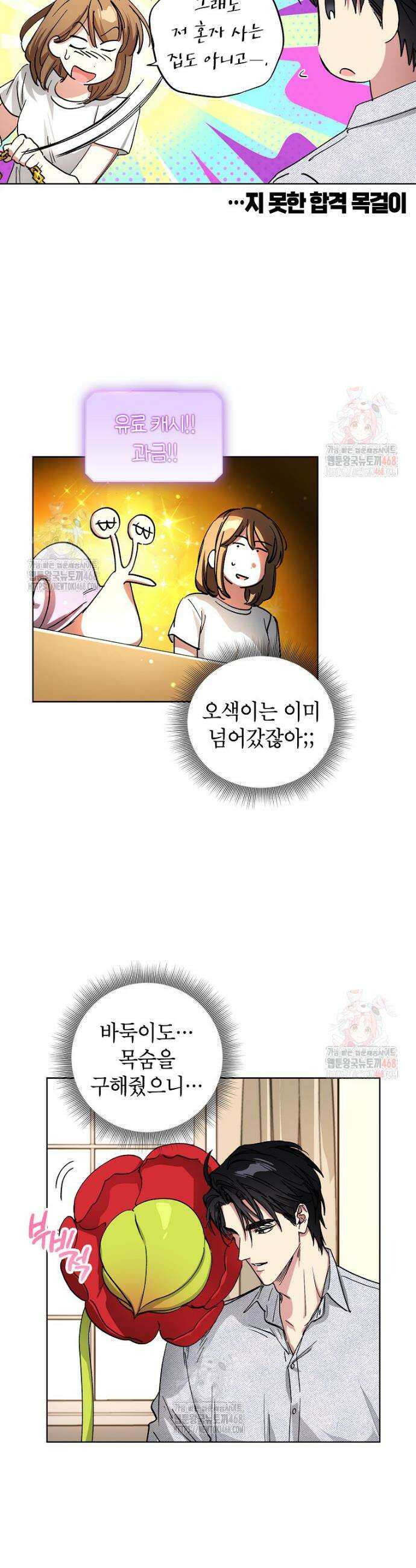 던전 안의 살림꾼 48화 3