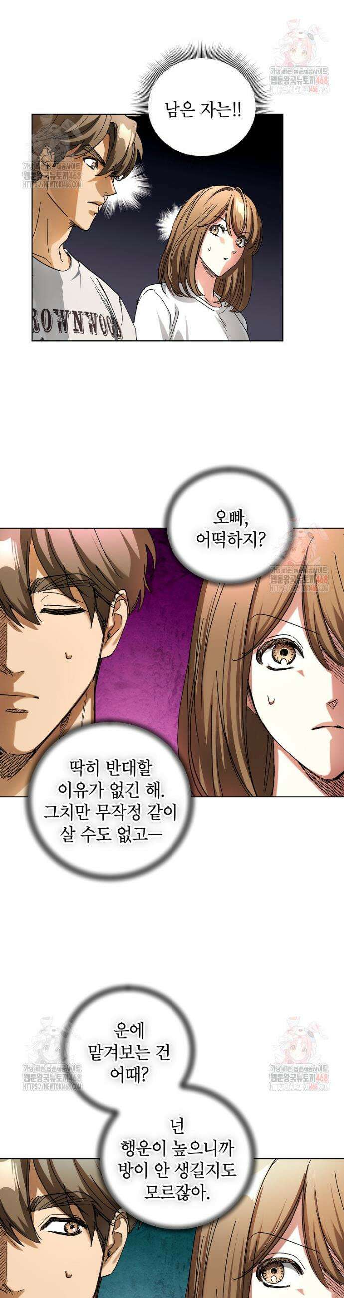던전 안의 살림꾼 48화 4