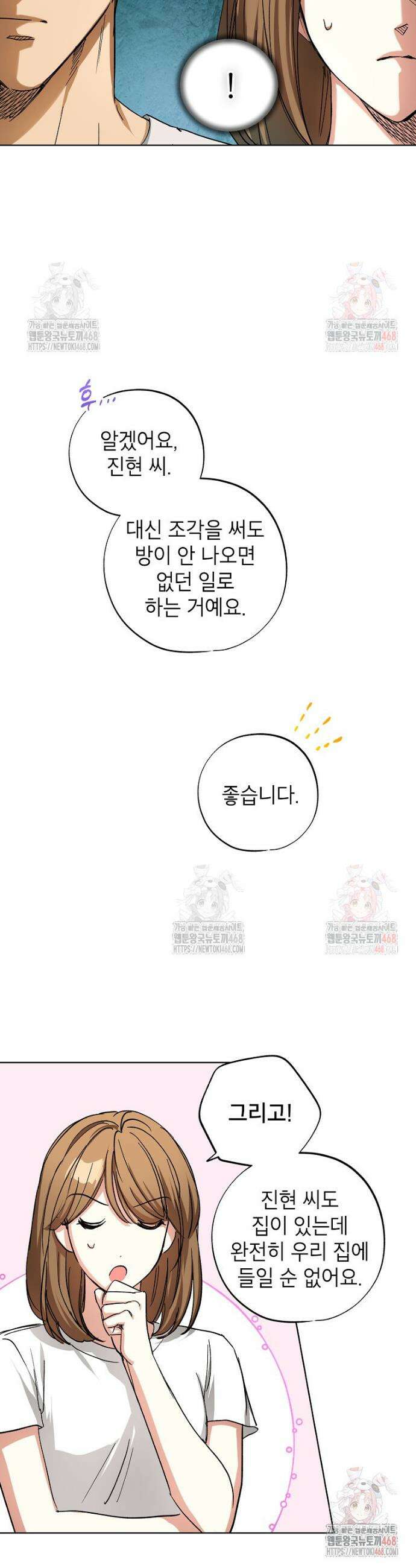 던전 안의 살림꾼 48화 5