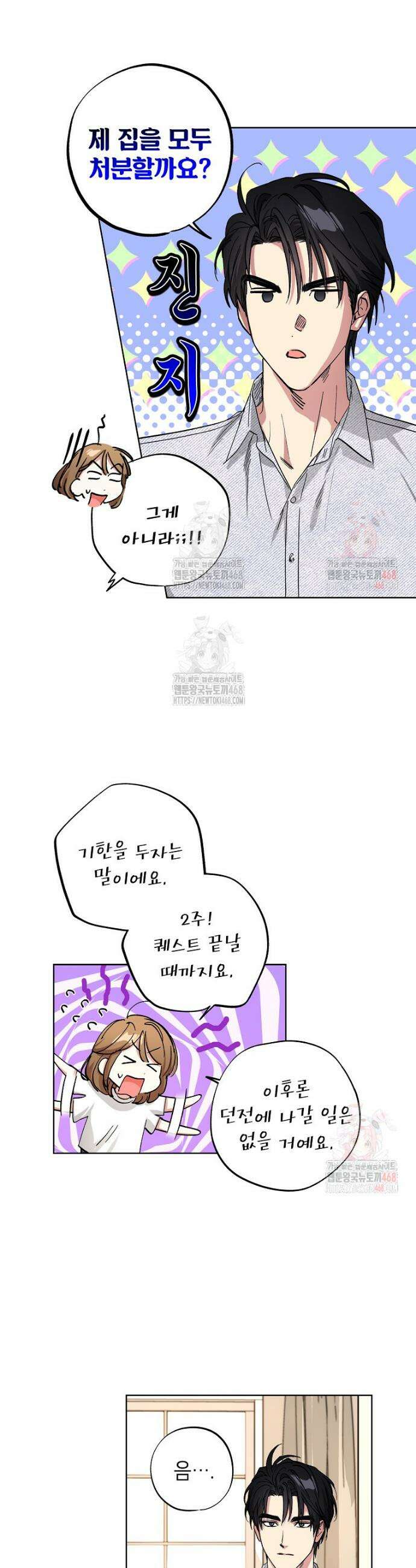 던전 안의 살림꾼 48화 6