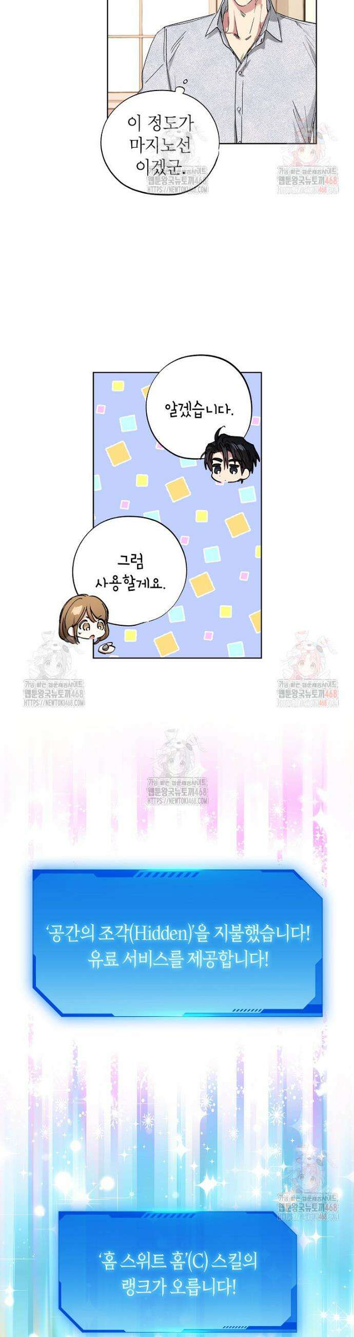 던전 안의 살림꾼 48화 7