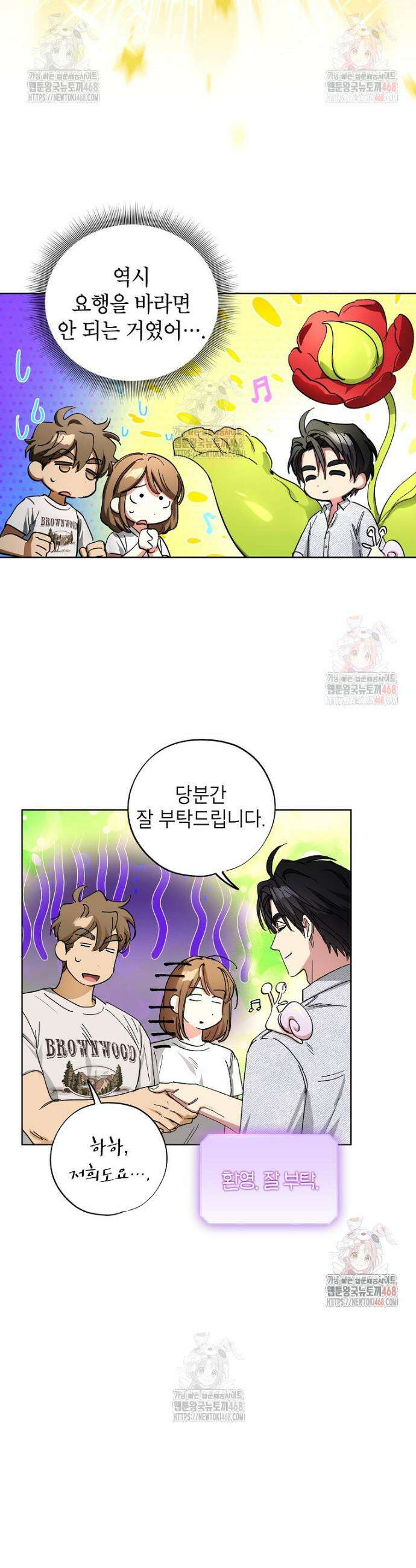 던전 안의 살림꾼 48화 9