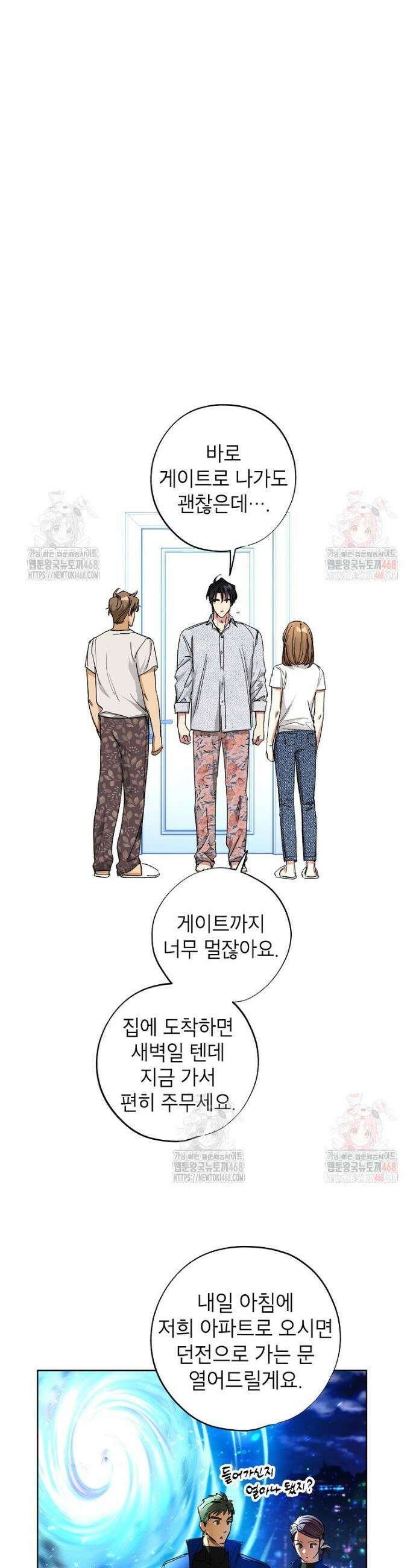 던전 안의 살림꾼 48화 11