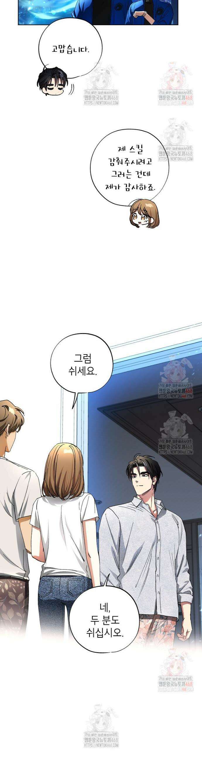 던전 안의 살림꾼 48화 12