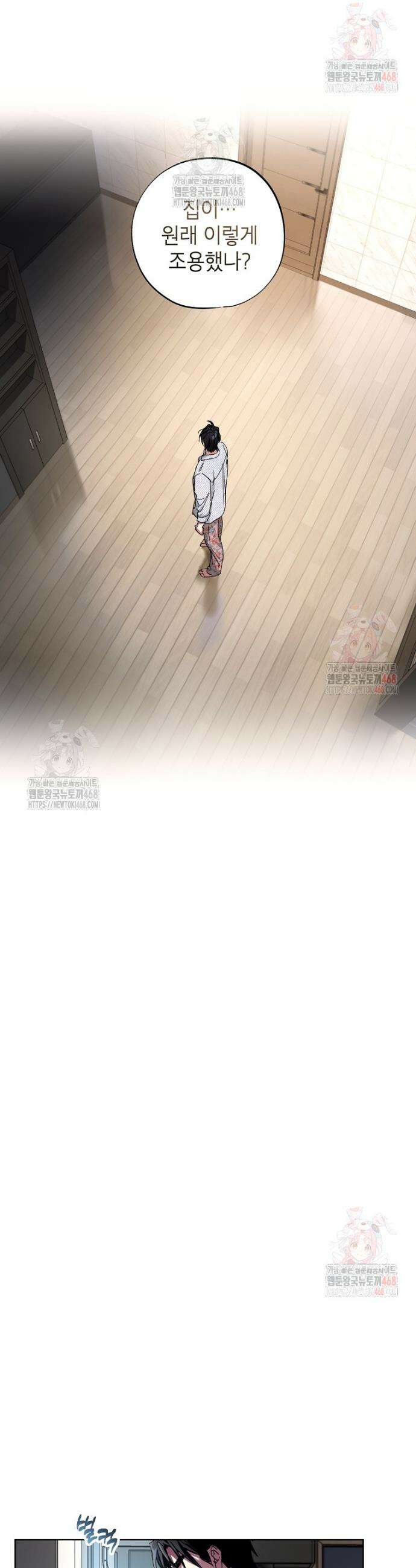 던전 안의 살림꾼 48화 14