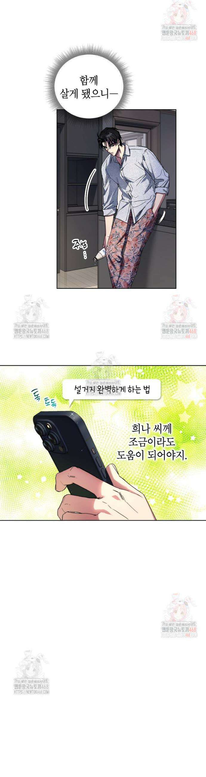 던전 안의 살림꾼 48화 19