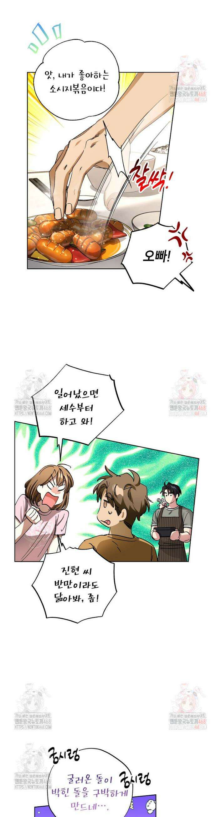 던전 안의 살림꾼 48화 22