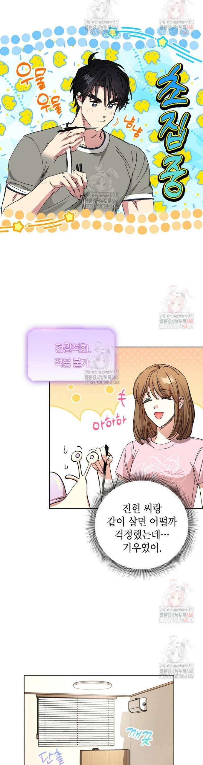 던전 안의 살림꾼 48화 24