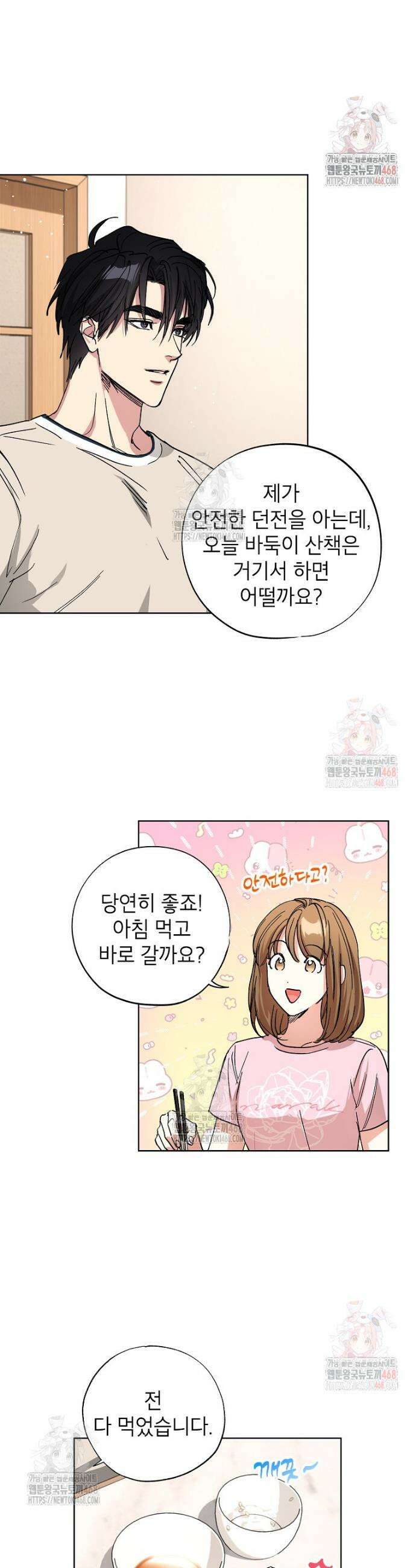 던전 안의 살림꾼 48화 27