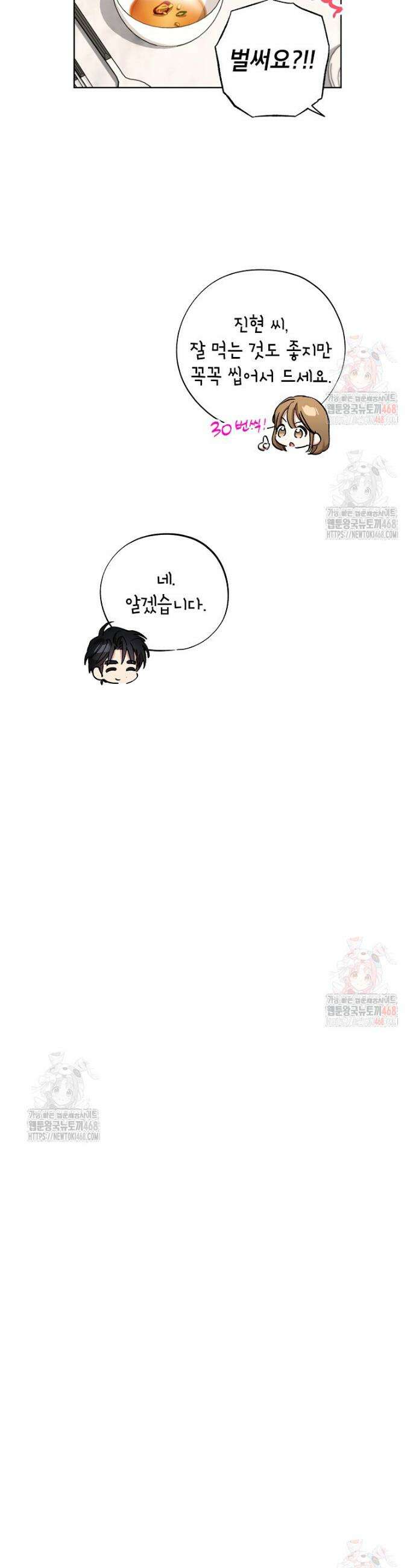 던전 안의 살림꾼 48화 28