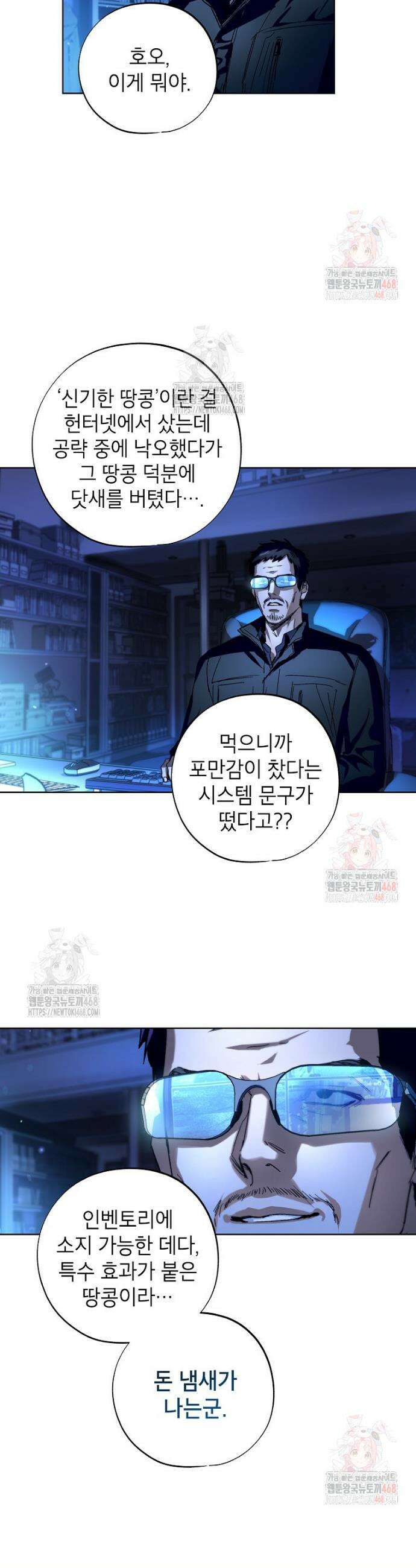 던전 안의 살림꾼 48화 30