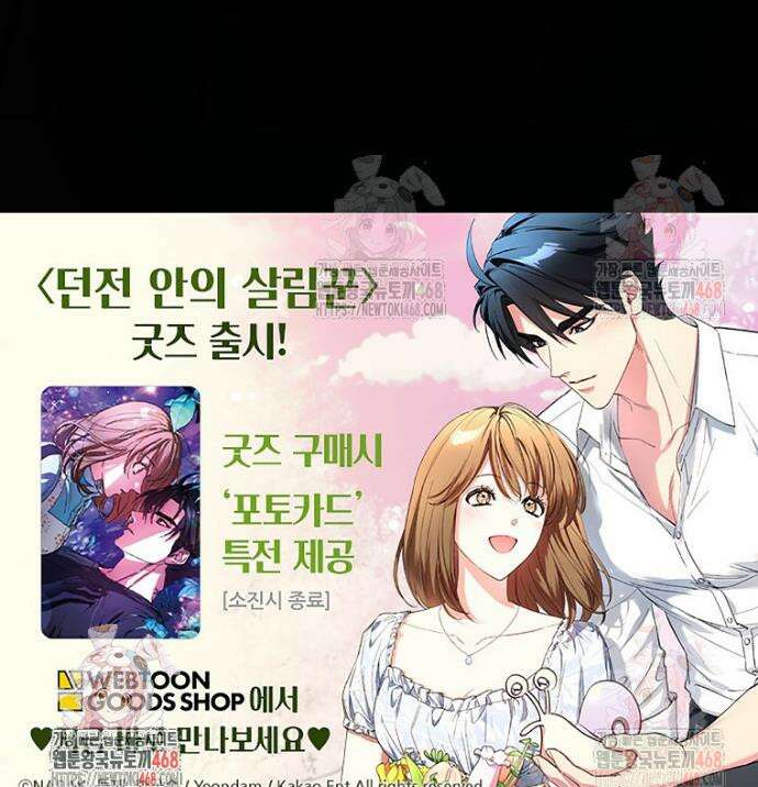 던전 안의 살림꾼 48화 32
