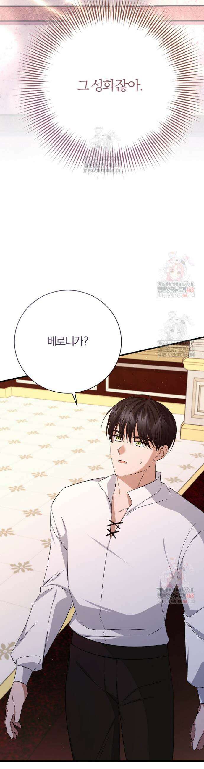 완벽한 엔딩을 위하여 40화 3