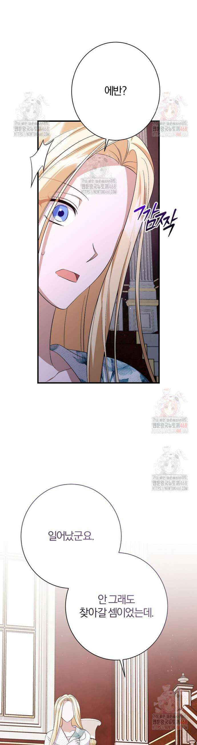 완벽한 엔딩을 위하여 40화 4