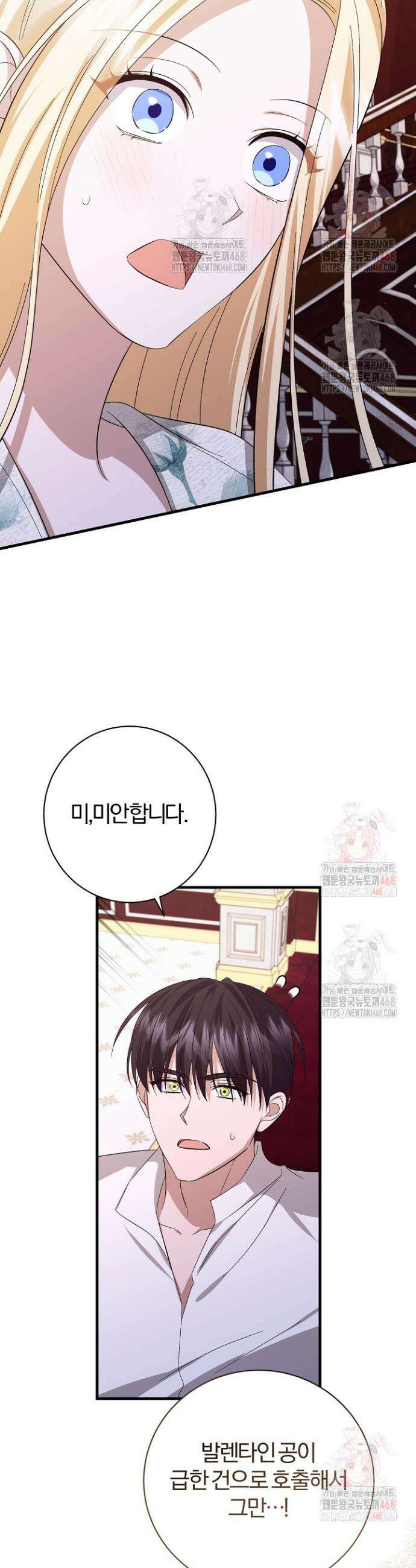 완벽한 엔딩을 위하여 40화 6
