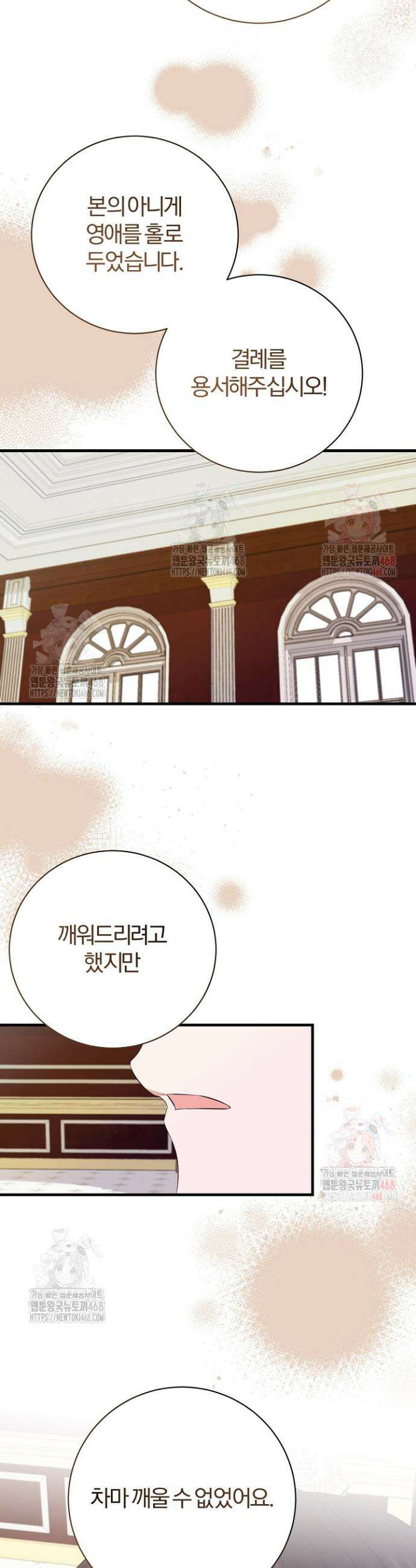완벽한 엔딩을 위하여 40화 7