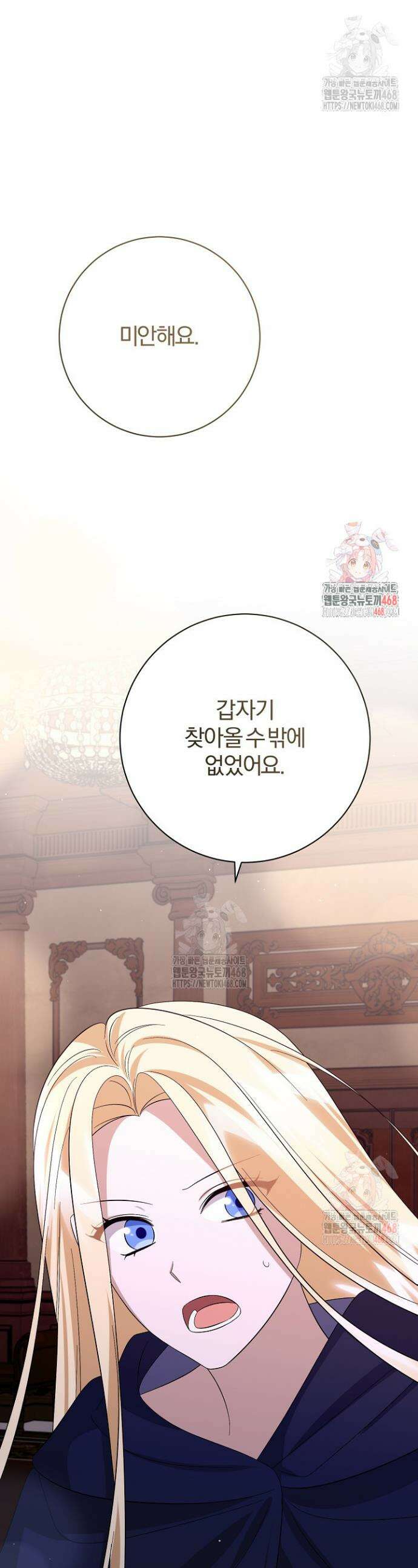 완벽한 엔딩을 위하여 45화 1