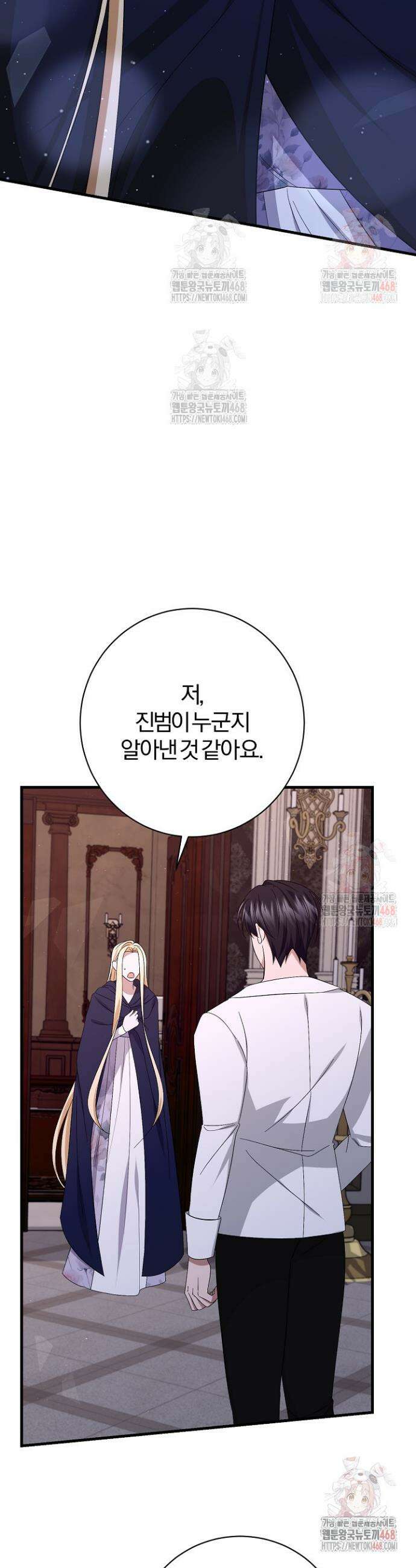 완벽한 엔딩을 위하여 45화 2